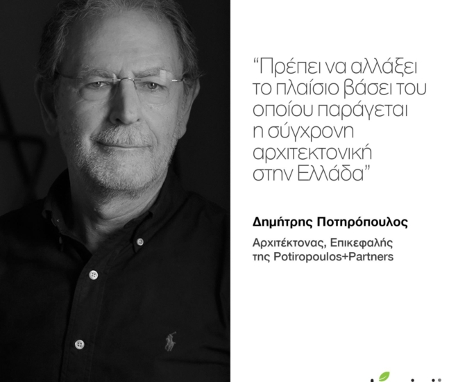 Συνέντευξη του Δημήτρη Ποτηρόπουλου στο www.alumini.gr
